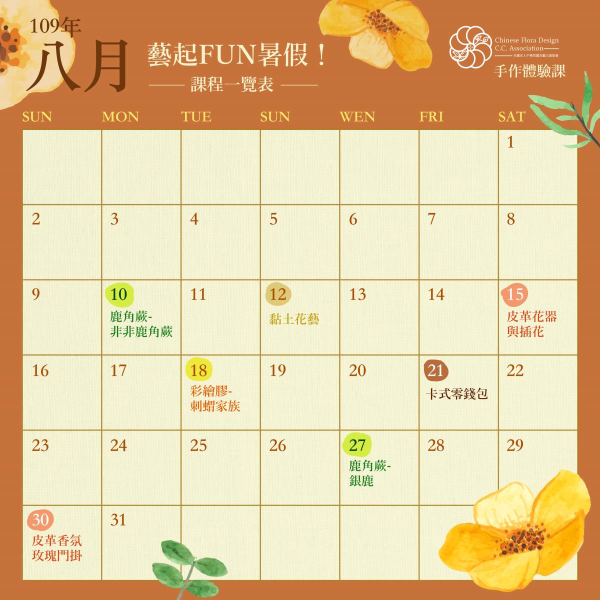 CFCCA社團法人中華民國花藝文創協會八月份課程