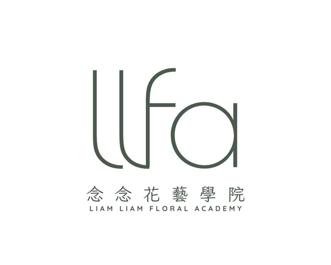 念念花藝學院LOGO