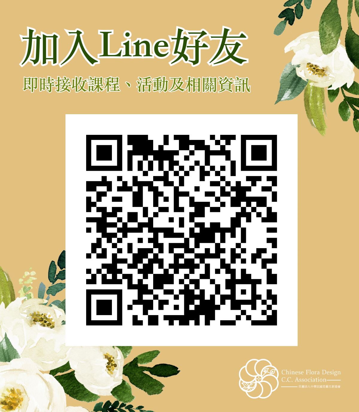 CFCCA社團法人中華民國花藝文創協會