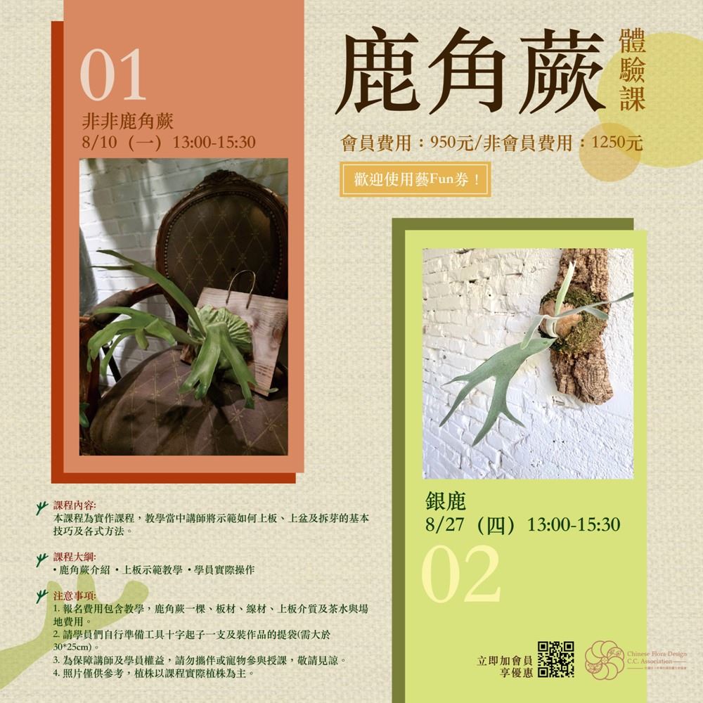 CFCCA社團法人中華民國花藝文創協會皮革手作課程